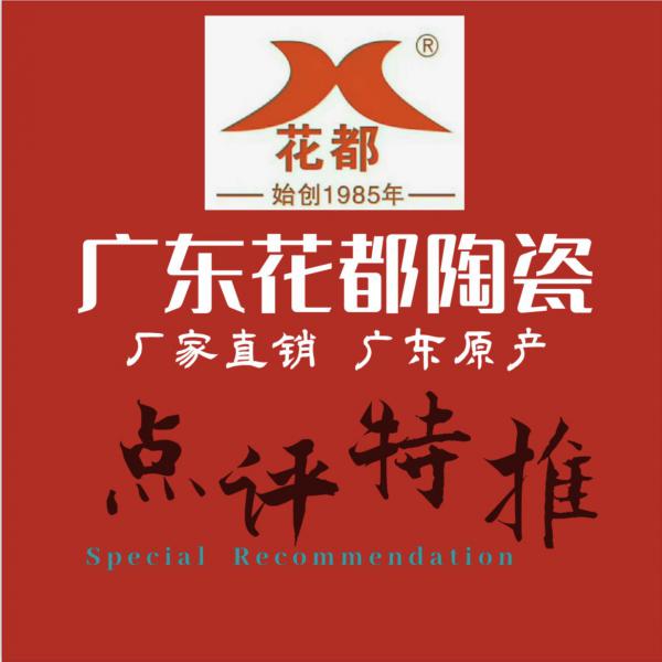 装扮温馨家园，打造完美生活——花都陶瓷